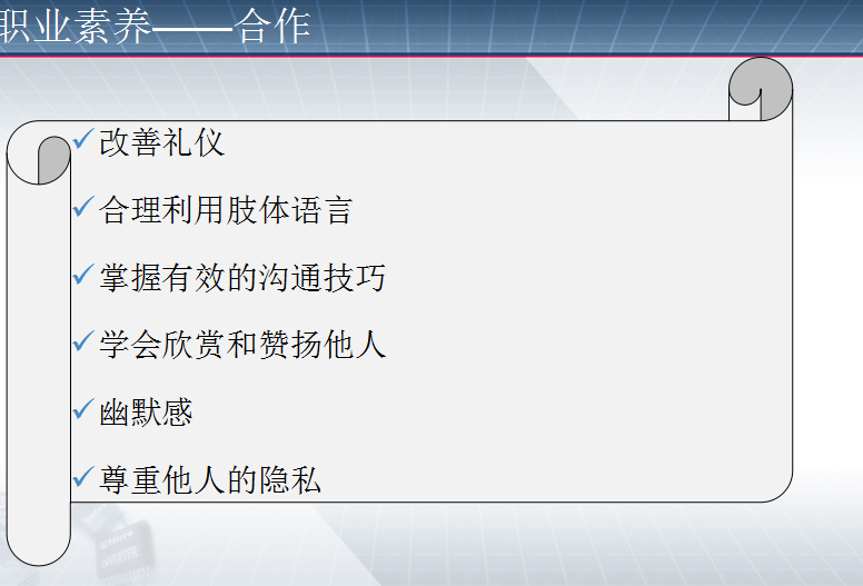 职业素养-合作